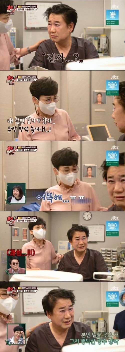 [스압] 최양락 쌍수 직후 & 10일차 눈을 본 후배 개그맨들 반응.jpg