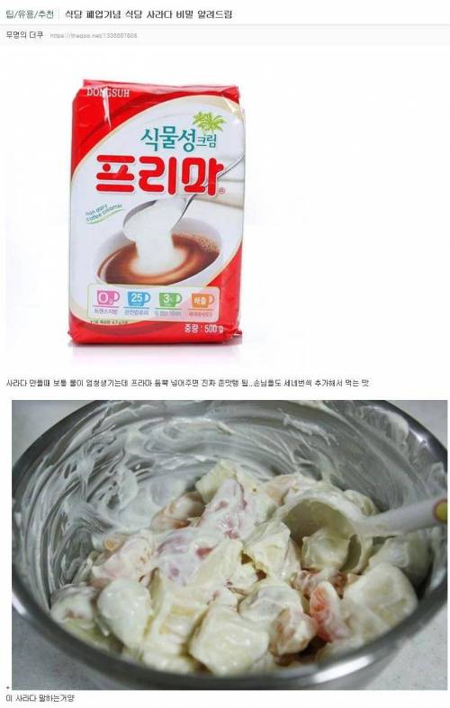 사라다 물 안나오고 맛있게 만드는 비법
