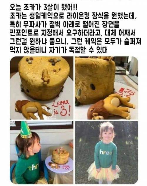 3살 소녀의 천재적인 발상