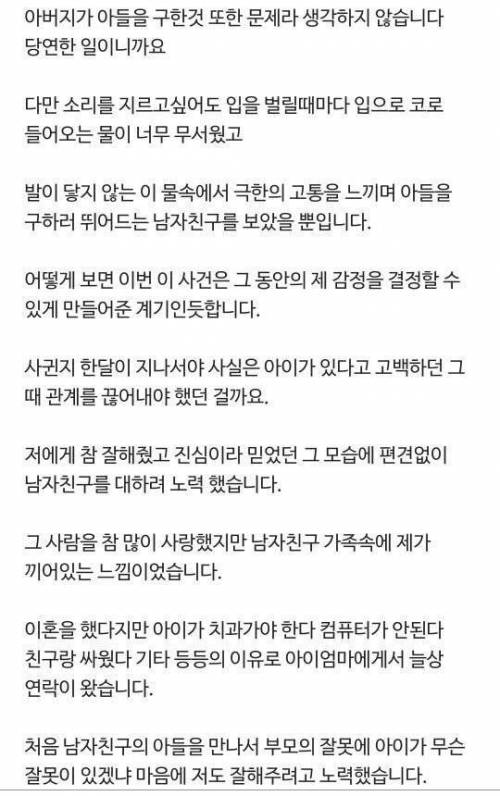 아들과 여친 동시에 물에 빠진 사건 여친 입장.jpg