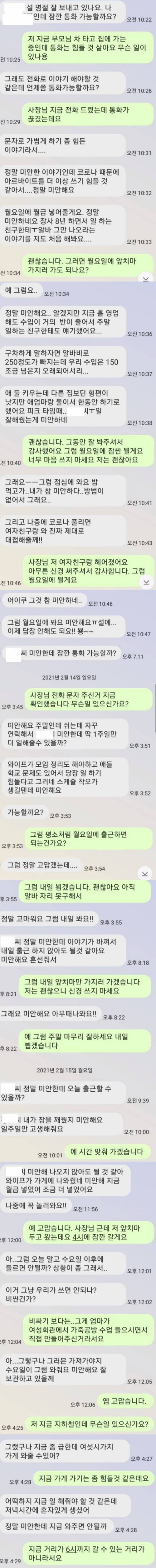 [스압] 예의 바르지만 우유부단하신 사장님.jpg