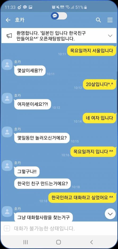 [스압] 일본녀와 군인의 채팅.jpg