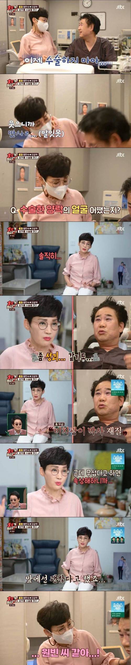 [스압] 최양락 쌍수 직후 & 10일차 눈을 본 후배 개그맨들 반응.jpg