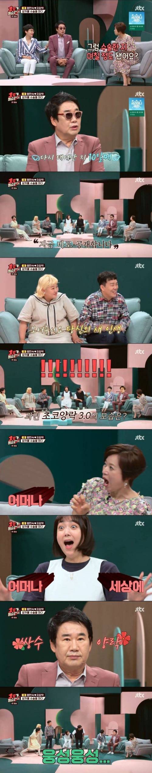 [스압] 최양락 쌍수 직후 & 10일차 눈을 본 후배 개그맨들 반응.jpg