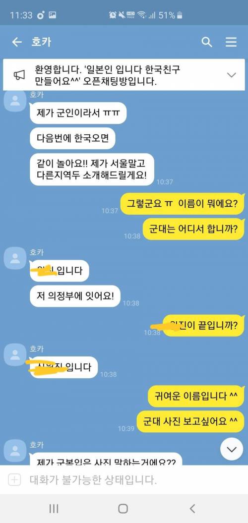 [스압] 일본녀와 군인의 채팅.jpg