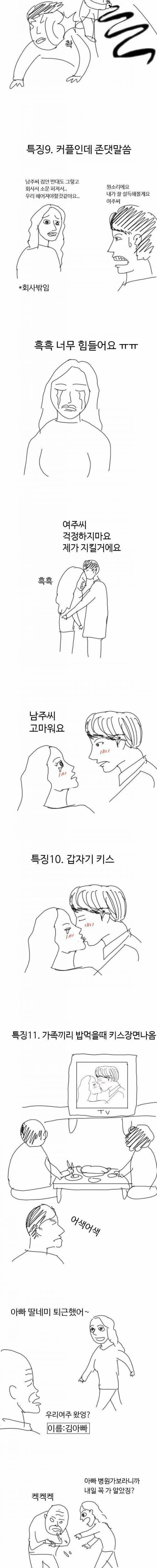 [스압] 주말드라마 특징 만화.jpg