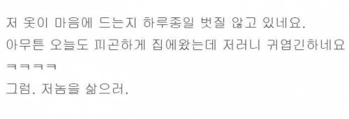 [스압] 연하 남편이랑 살기 너무 힘들어요.jpg