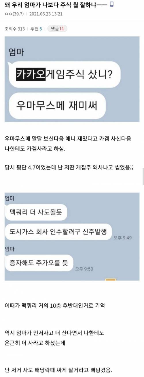 주식고수엄마와 주식야수아들.jpg