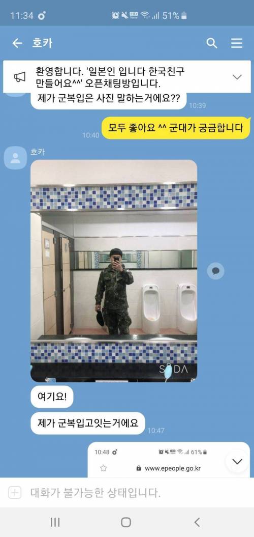 [스압] 일본녀와 군인의 채팅.jpg