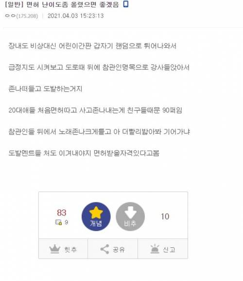 운전면허 난이도 좀 올렸으면 좋겠음...jpg