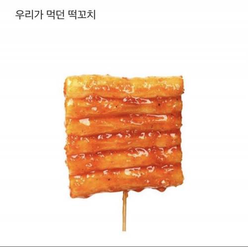 요즘 떡꼬치...jpg