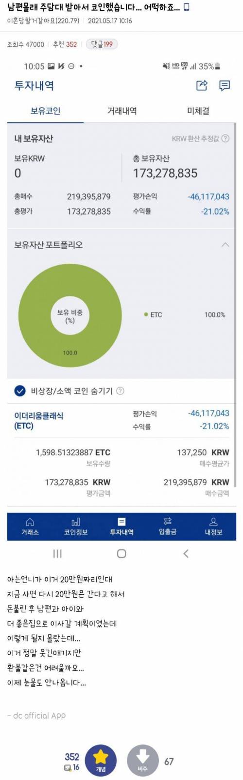 [화남주의] 남편 몰래 주택담보대출.jpg