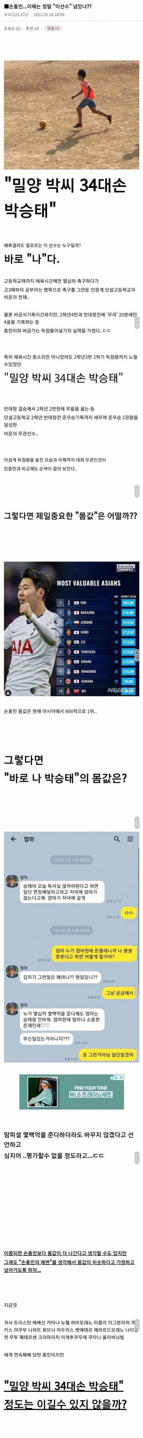 [스압] 손흥민... 이제는 정말 "이선수" 넘었나??.jpg