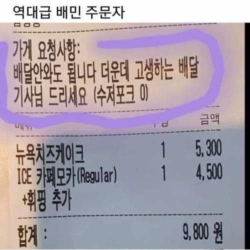 역대급 배민 주문자.jpg