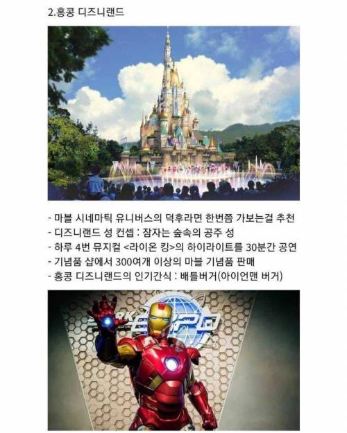 전세계의 디즈니랜드 비교.jpg