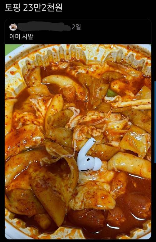토핑 23만 2천원.jpg