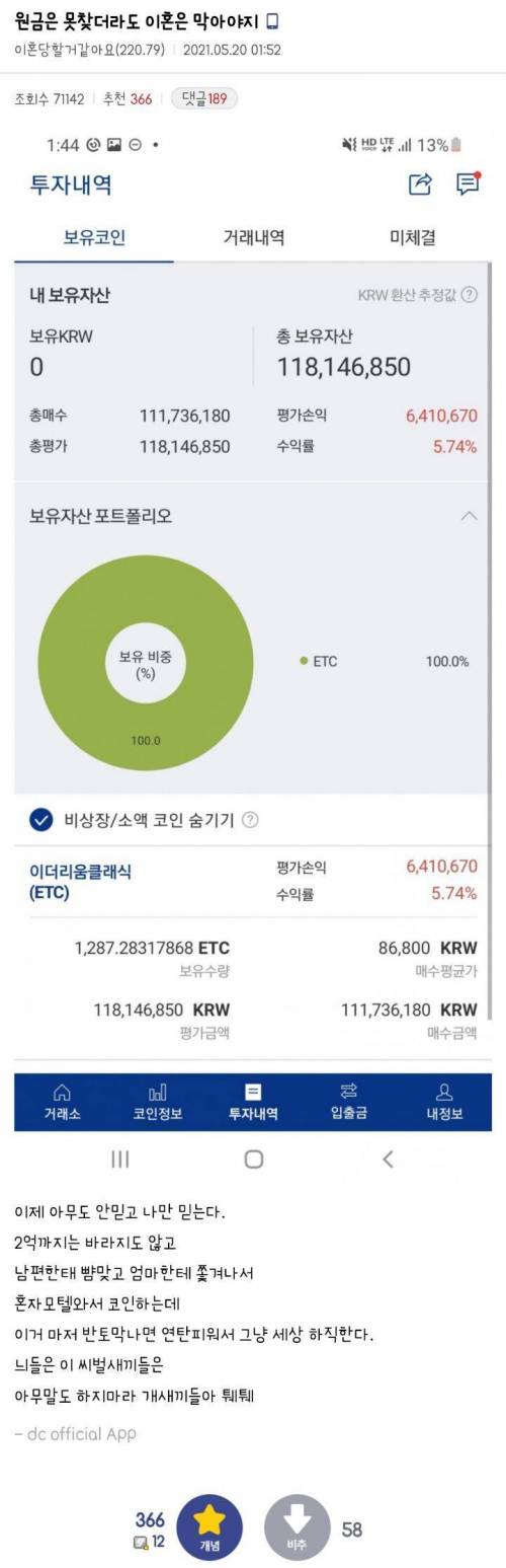 [화남주의] 남편 몰래 주택담보대출.jpg