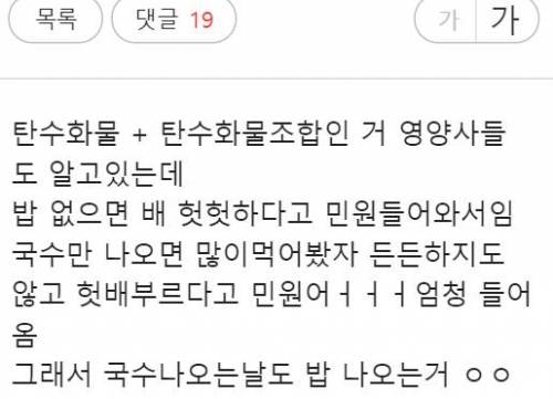 급식에 국수랑 밥이 같이 나오는 이유.jpg
