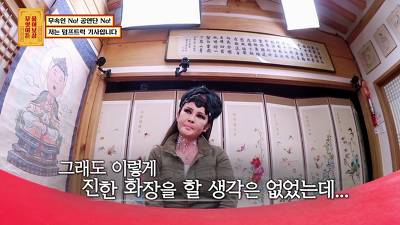 [스압] 덤프트럭 기사가 진한 화장을 고집하는 이유