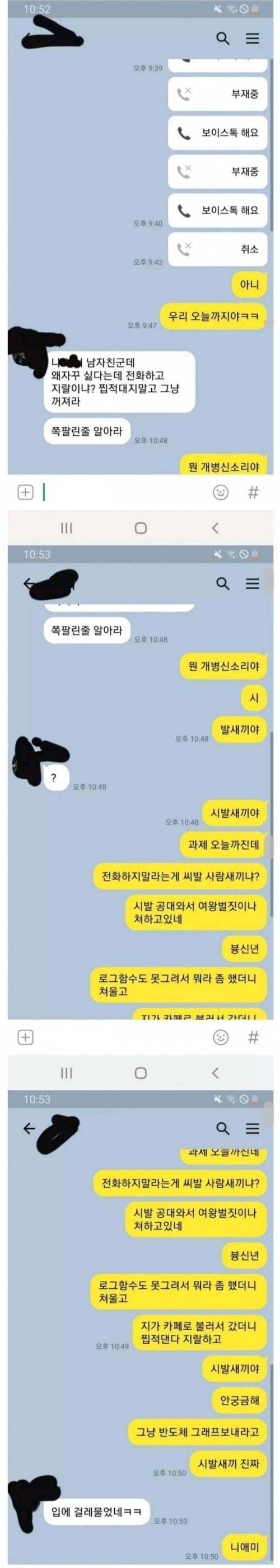 [욕주의] 여친에게 찝쩍대는 공대남.jpg