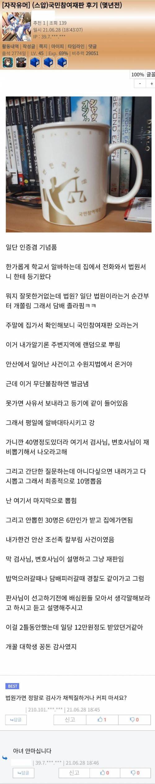 국민참여재판 후기.jpg