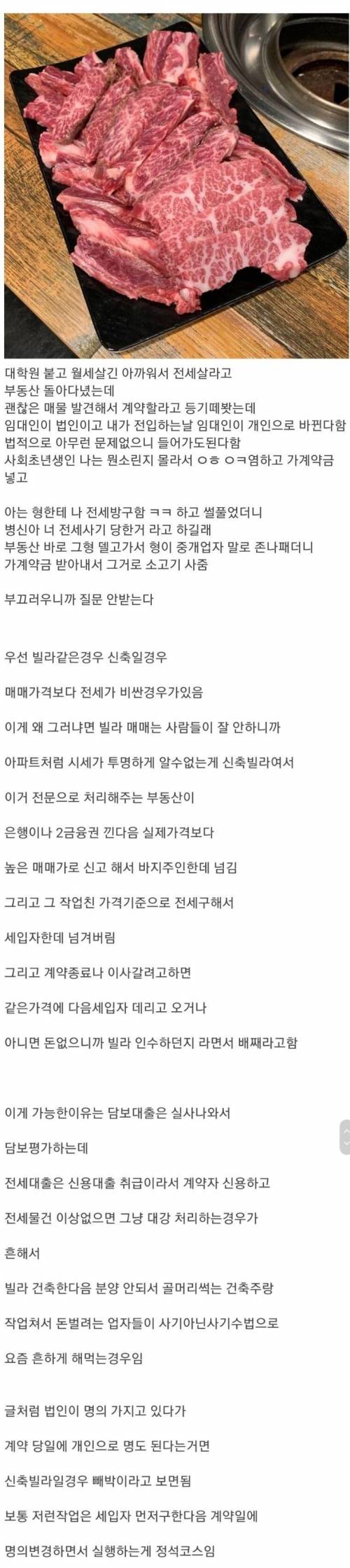 요즘 유행한다는 신축빌라 전세사기 방법