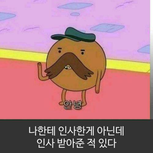 나도 이런적 있다?.jpg