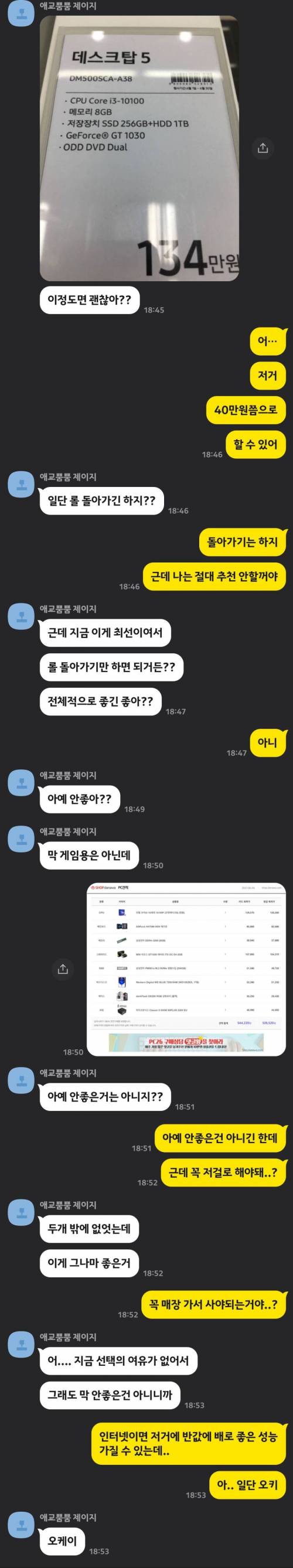 하이마트 컴퓨터 산다는 친구.jpg