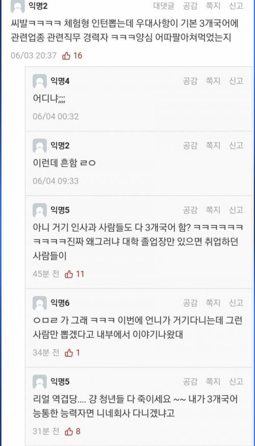 인턴 구해요 근데 3개국어에 관련직무 경험자가 오세요.jpg