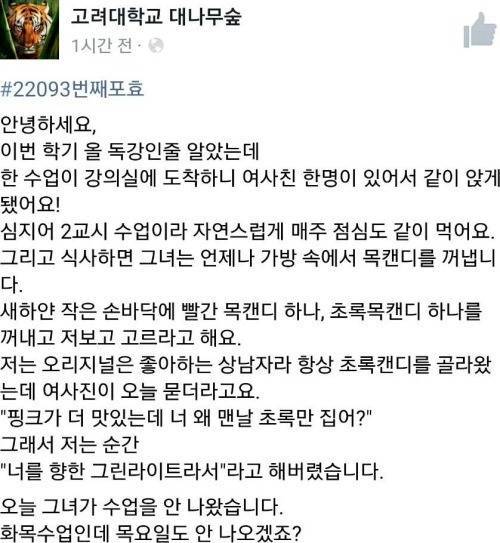 너 왜 맨날 초록 사탕만 집어????