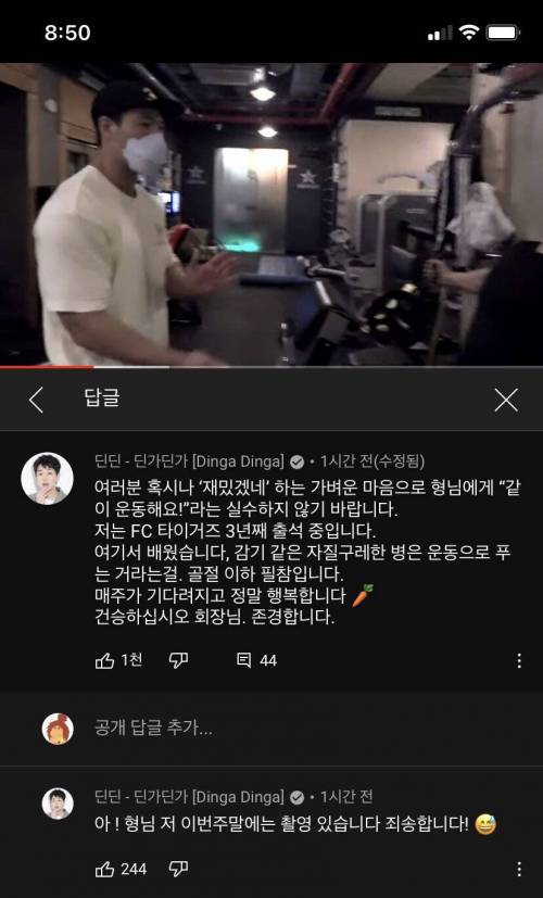 김종국 유튜브에 달린 딘딘의 구조신호.jpg