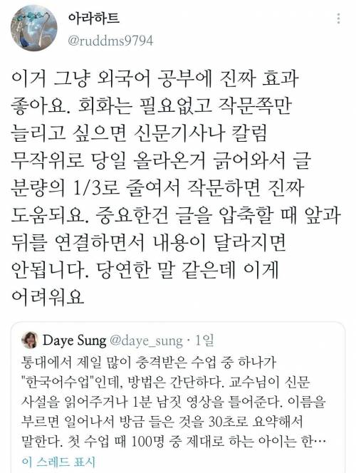 통번역 대학원에서 가르치는 스피치 실력 확 느는 방법.jpg