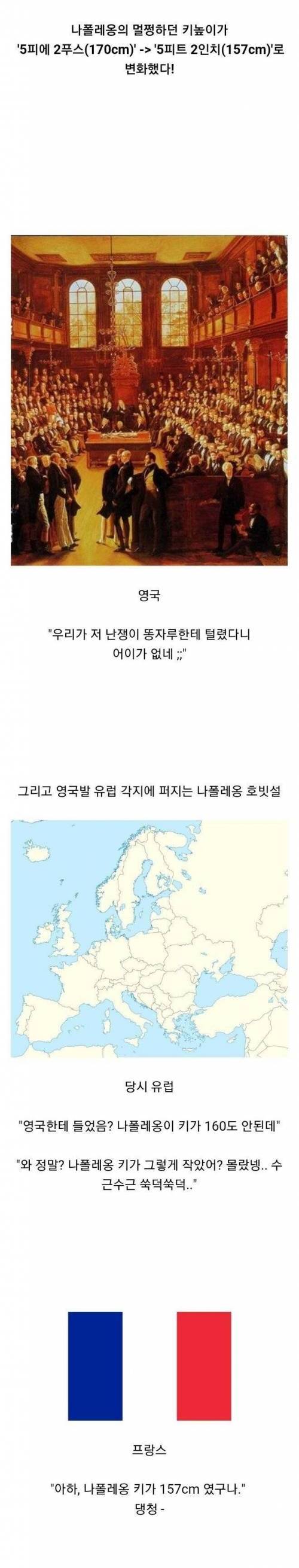 [스압] 나폴레옹이 157cm라고 소문난 이유.jpg