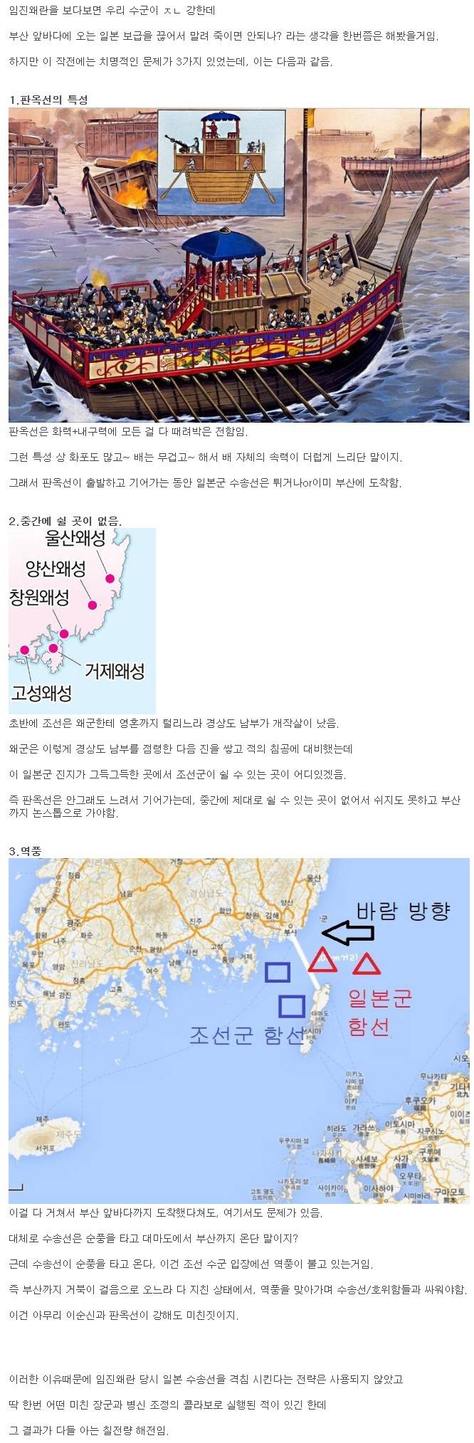 임진왜란 수군으로 일본 보급을 끊지 못한 이유.jpg