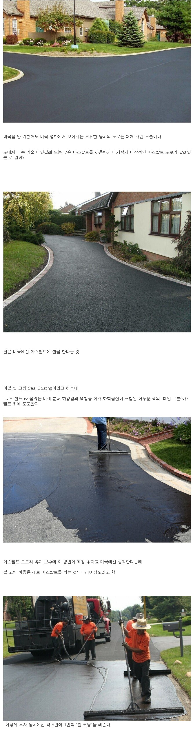 미국 부촌의 아스팔트가 깨끗한 이유.jpg