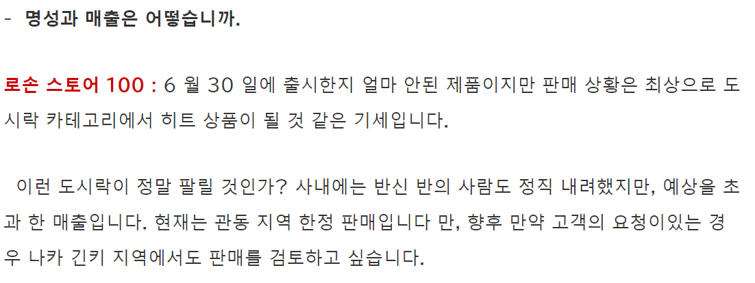 기획부터 판매까지 10년 걸린 일본 편의점의 2천원 도시락.jpg