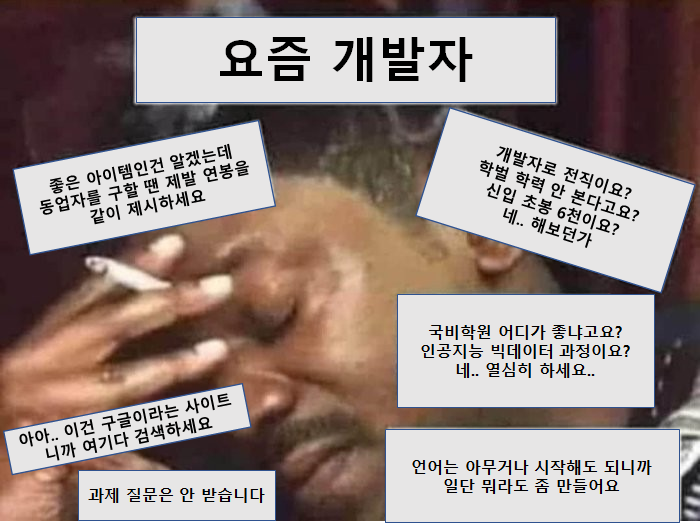 옛날 개발자 vs 요즘 개발자.jpg