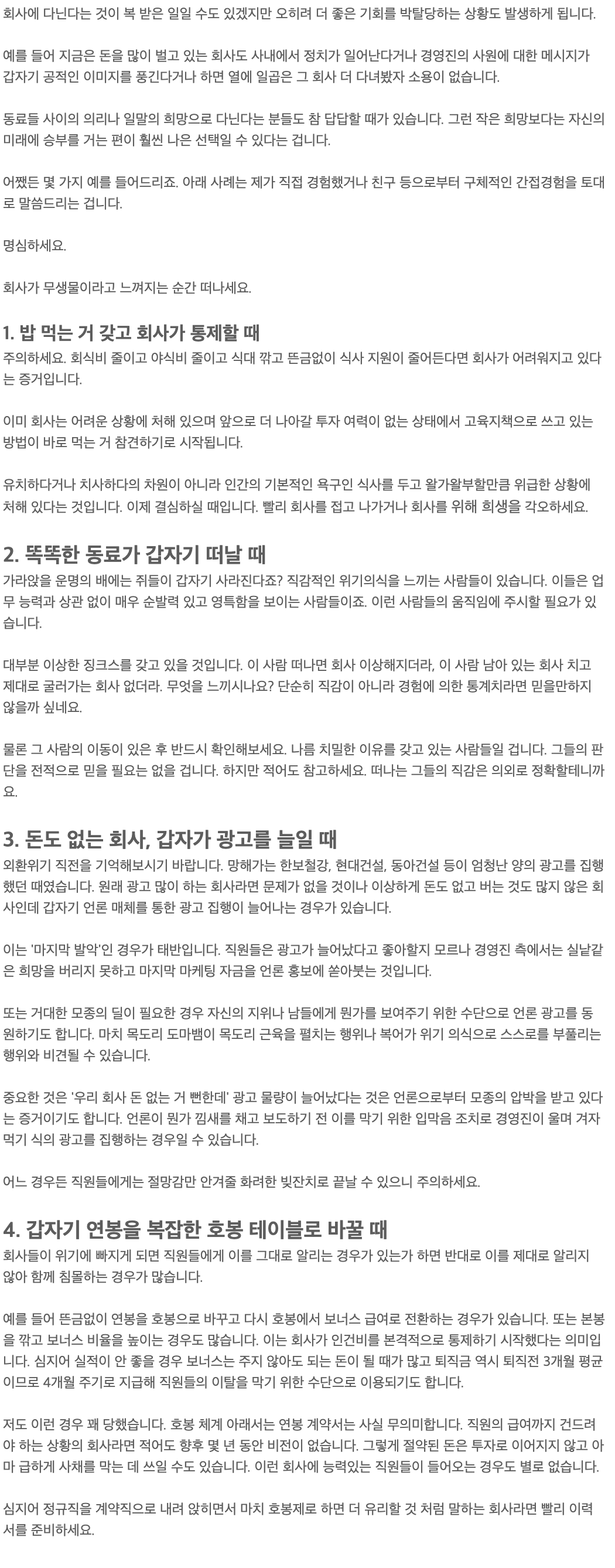 회사가 망해가는 징조.jpg