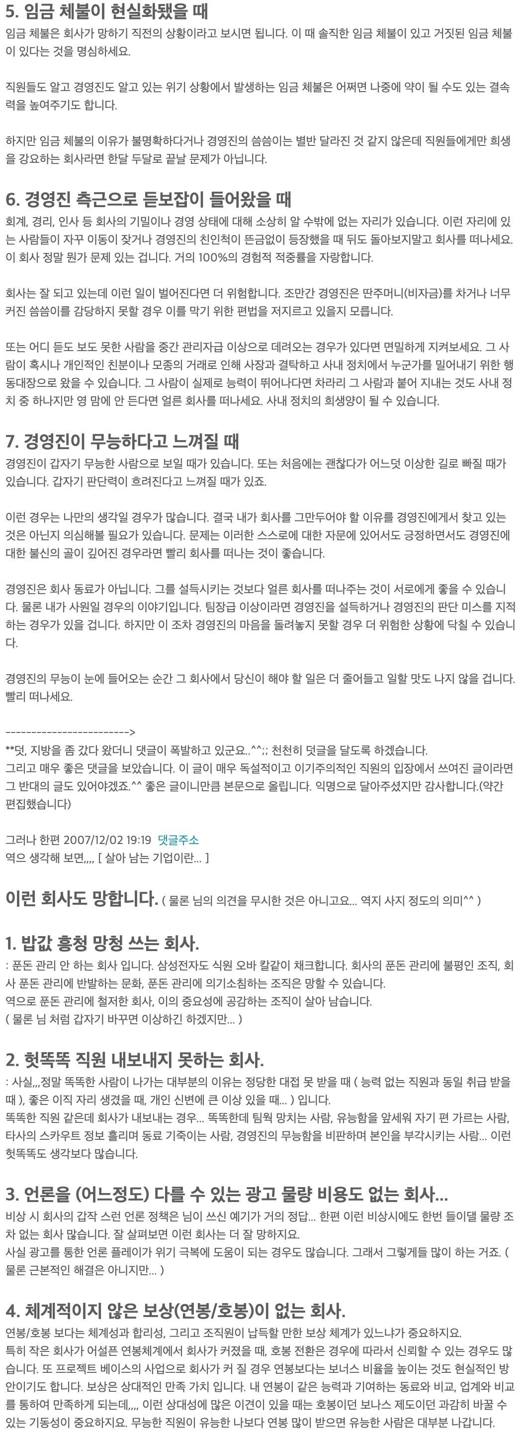 회사가 망해가는 징조.jpg