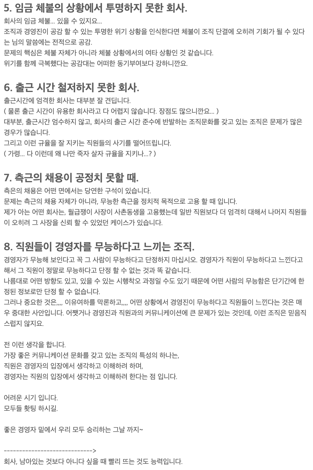 회사가 망해가는 징조.jpg