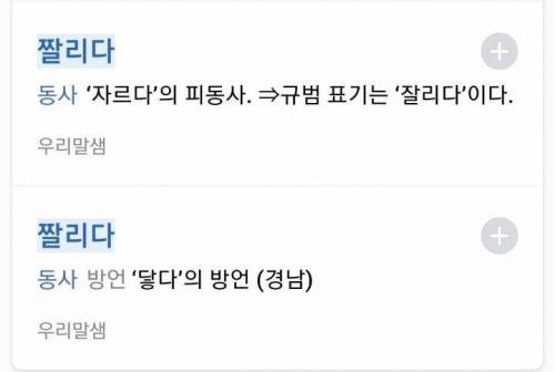 경상도 사투리 : 나 팔이 안 짤려