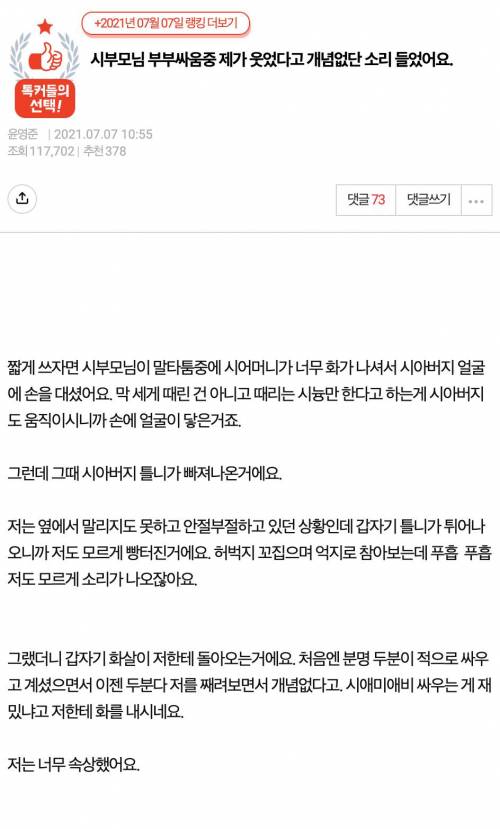 시부모님 부부싸움중  개념없단 소리 들었어요..jpg