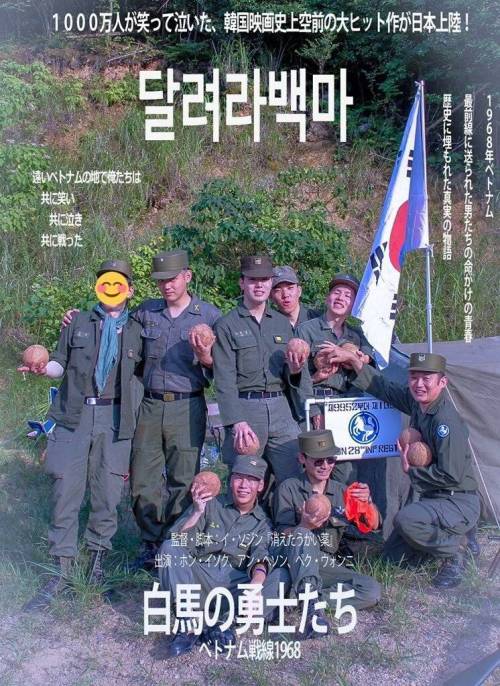 1960년대 백마부대 코스프레하는 일본 밀덕들