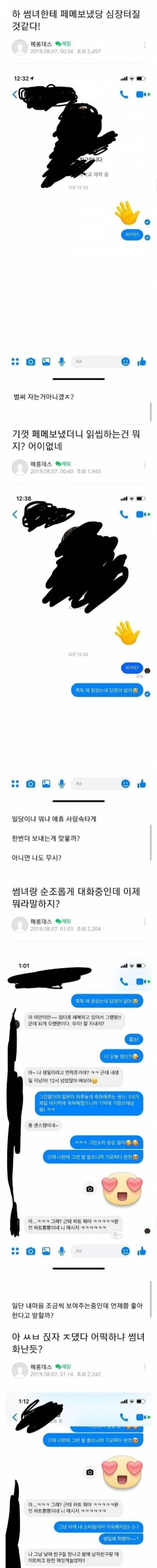 [스압] 하 썸녀한테 페메보냈당 심장터질것같다!