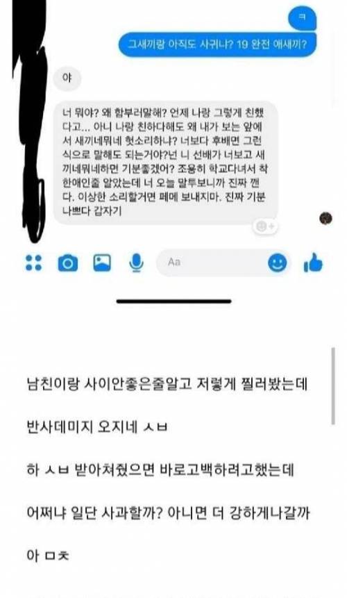 [스압] 하 썸녀한테 페메보냈당 심장터질것같다!