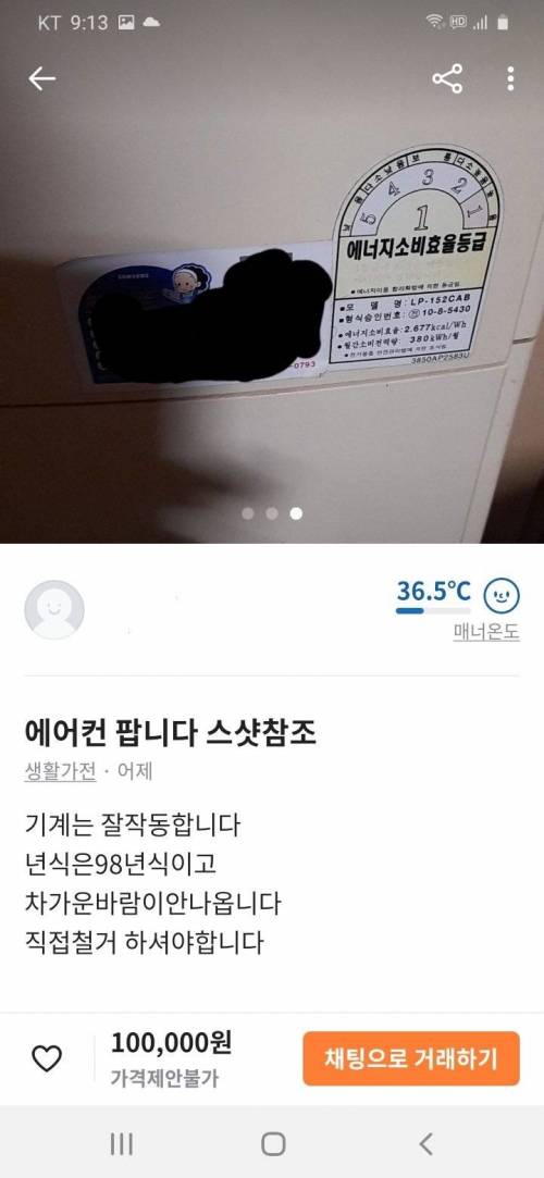 흔한 당근마켓 에어컨 판매.jpg