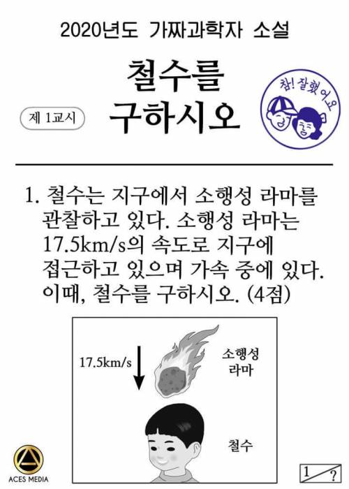 철수를 구하시오.jpg