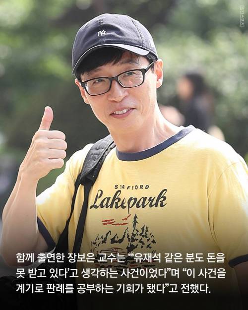 [스압] 유재석이 10년간 끈질기게 소송을 한 이유...jpg