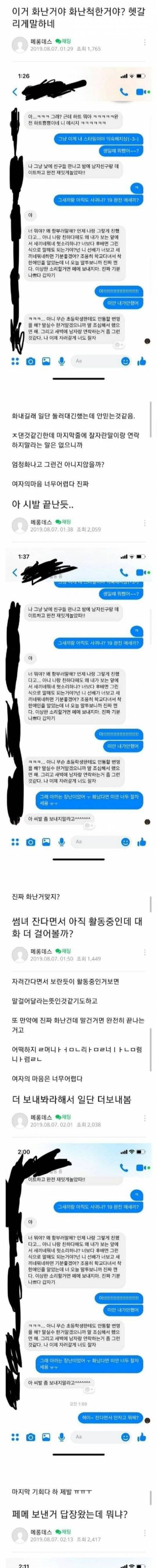 [스압] 하 썸녀한테 페메보냈당 심장터질것같다!