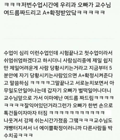 교수님 여드름 짜드리고 A플 받음